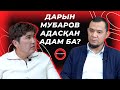 31 БАЛАМ БАР | Дарын Мубаров | TALK LIKE