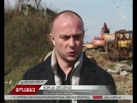 ზუგდიდის წყალარინების სისტემის მოსაწყობად 85 მილიონი ლარი დაიხარჯება