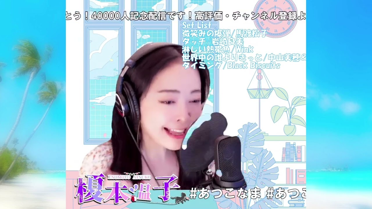 【フル】青い珊瑚礁カバー by 榎本温子【松田聖子さん】