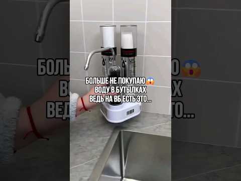 Экономия очень хорошая получается с таким фильтром #wildberries #находки #товарыдлядома