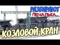 Крымский мост(февраль 2019) На СТАПЕЛЕ на о.Тузле установили Ж/Д пролёт 222-221 Гидроизоляция вовсю