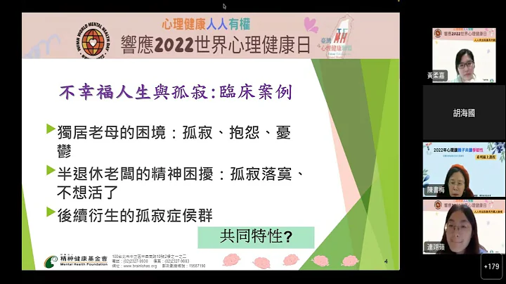 20221228世界心理健康日系列论坛~话高龄孤独 - 天天要闻