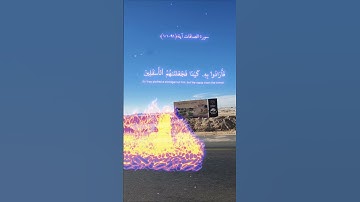 #سورة #الصافّات #آية {  91  -  101  }
