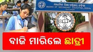 BSE Odisha 10th Board Result: How Did The Students Fare In The Examination || Kalinga TV BSE Odisha 10th Board Result: How Did The Students Fare In The Examination || Kalinga TV