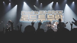 240506 스킵잭 (SKIPJACK) Road to BU-ROCK FULL LIVE. @무신사개러지