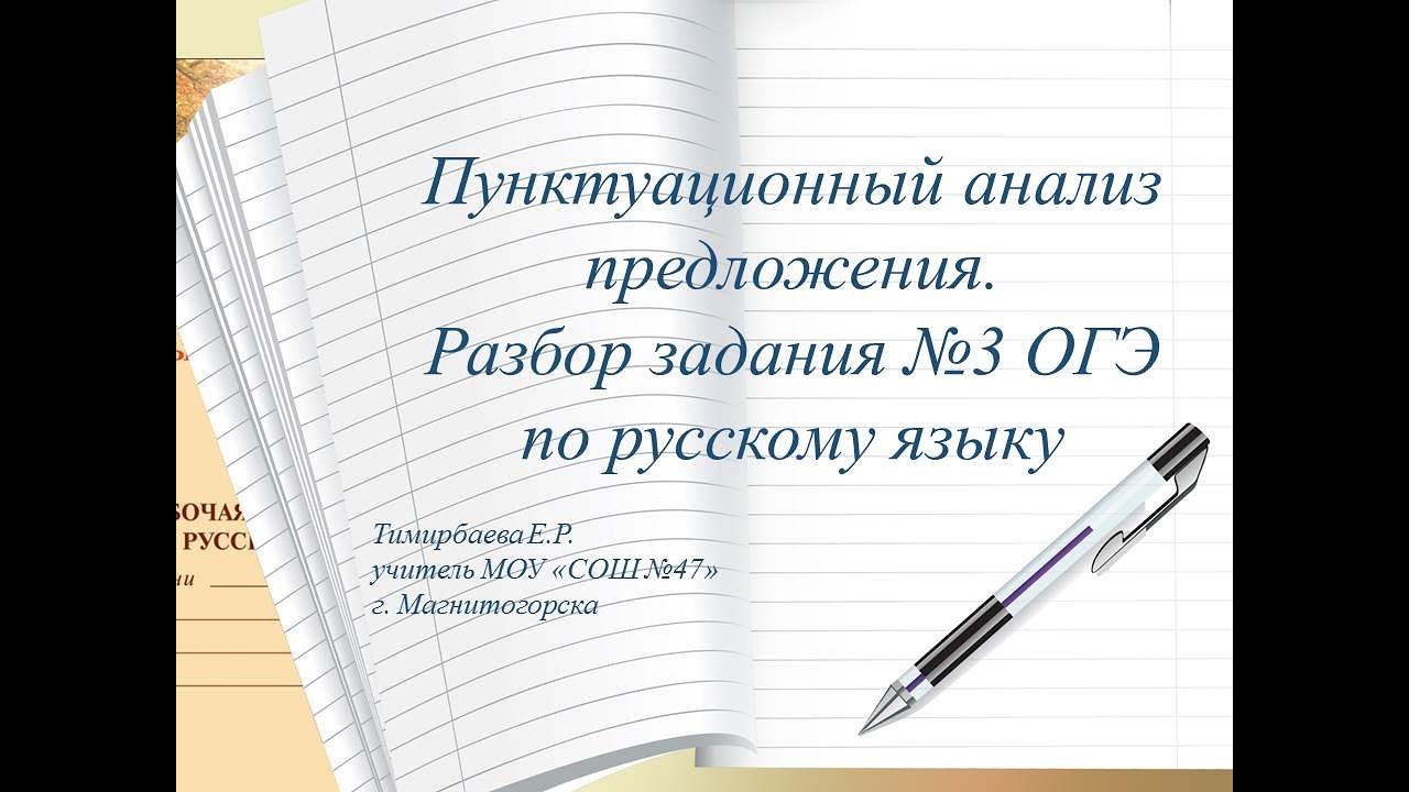 решение пунктуационных задач. обособленные определения в задании 3 огэ. пунктационный онализ текс анализ текста. разбор задания 3 огэ русский язык. разбор задания 3 огэ русский язык.
