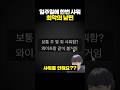 일주일에 한번 샤워하는 최악의 남편
