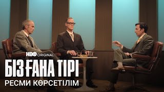 Біз Ғана Тірі | Пандемия Ресми Көрсетілім Қазақша Сериал