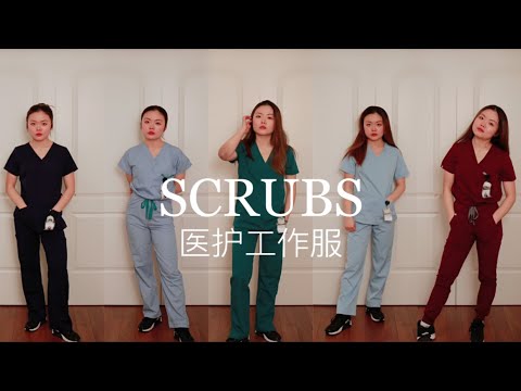 Scrubs Try On | 护士工作服上身试穿｜Figs｜Starscrubs