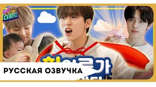 [Русская озвучка] Ep.8 Герои вернулись 🦸‍♂️ Надеемся, что Сора и XH поладят🖐