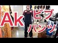 ak ウェア パンツ ハイトップ フリーバードビブパンツ 強化パネル搭載！ネバーランド上越