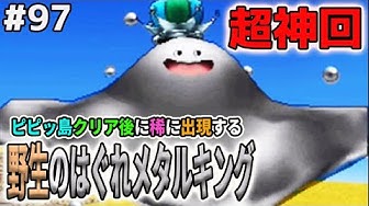 はぐれメタルキング Youtube