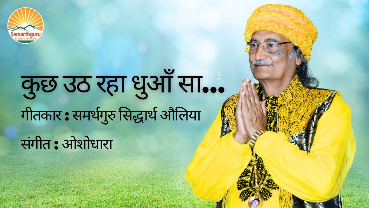 Kuch Uth raha Dhua Sa  | Samarthguru Siddharth Aulia