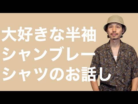 International Gallery BEAMS ドレスシャツ　大島拓身 International Gallery BEAMS ドレスシャツ 大島拓身 ERな人 VOL