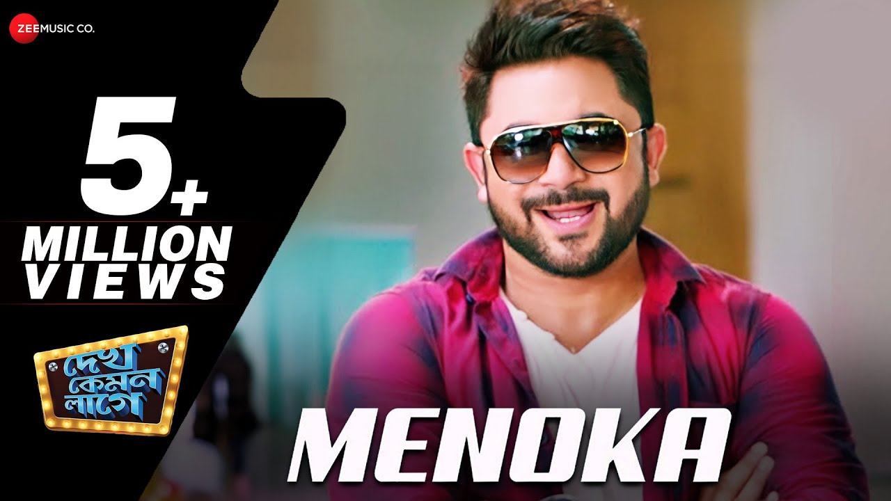 ⁣Menoka - Dekh Kemon Lage | Soham | Jeet Gannguli | Raja Chanda | Abhijit Guha & Sudeshna Roy