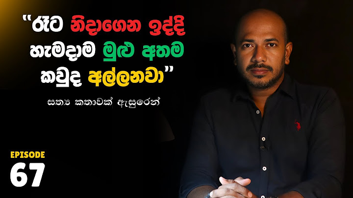 "රෑට නිදාගෙන ඉද්දි හැමදාම මුළු අතම කවුද අල්ලනවා''  | 10යි 10ය Episode 67