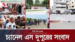         Latest News  Channel S  Channel S News