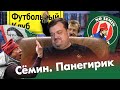 Юрий Семин покидает Локомотив