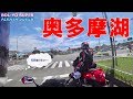 【CB400SB/GSX1300R隼】奥多摩湖周遊道路朝練~女性ライダーですが2ケ月ぶりにCB乗った♪