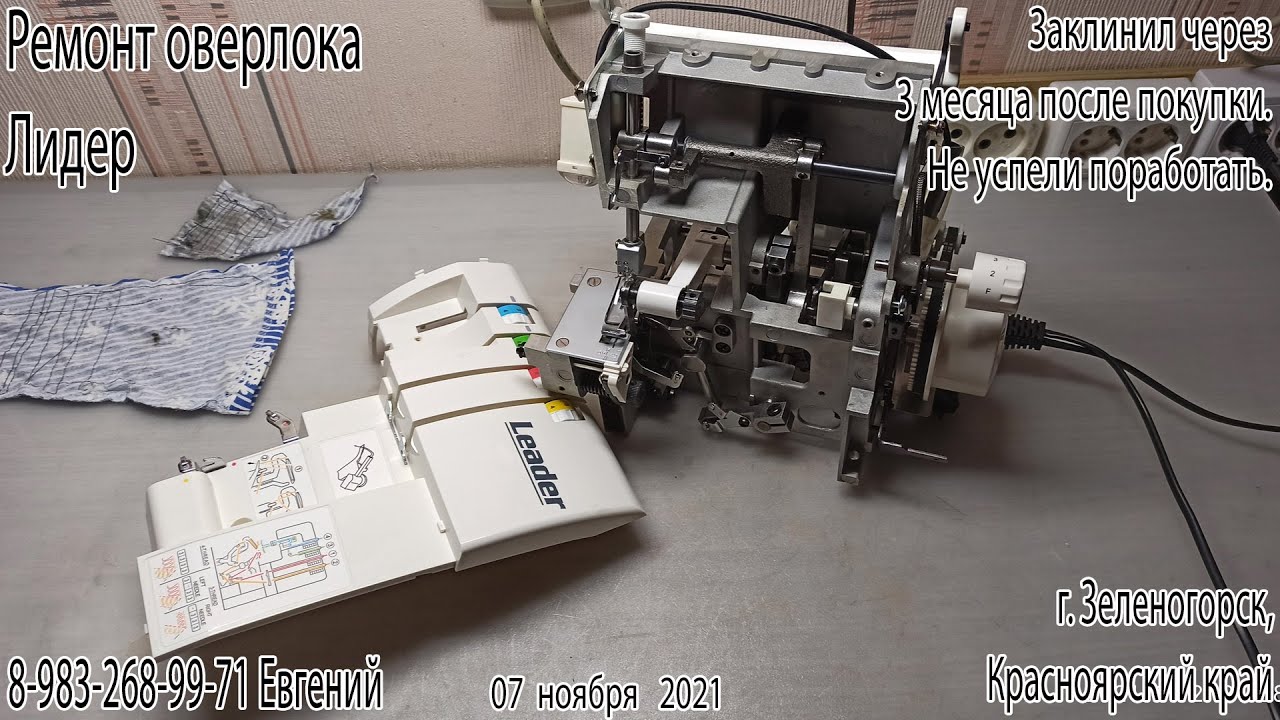 Ремонт оверлока Лидер. Заклинил сразу после покупки. - YouTube