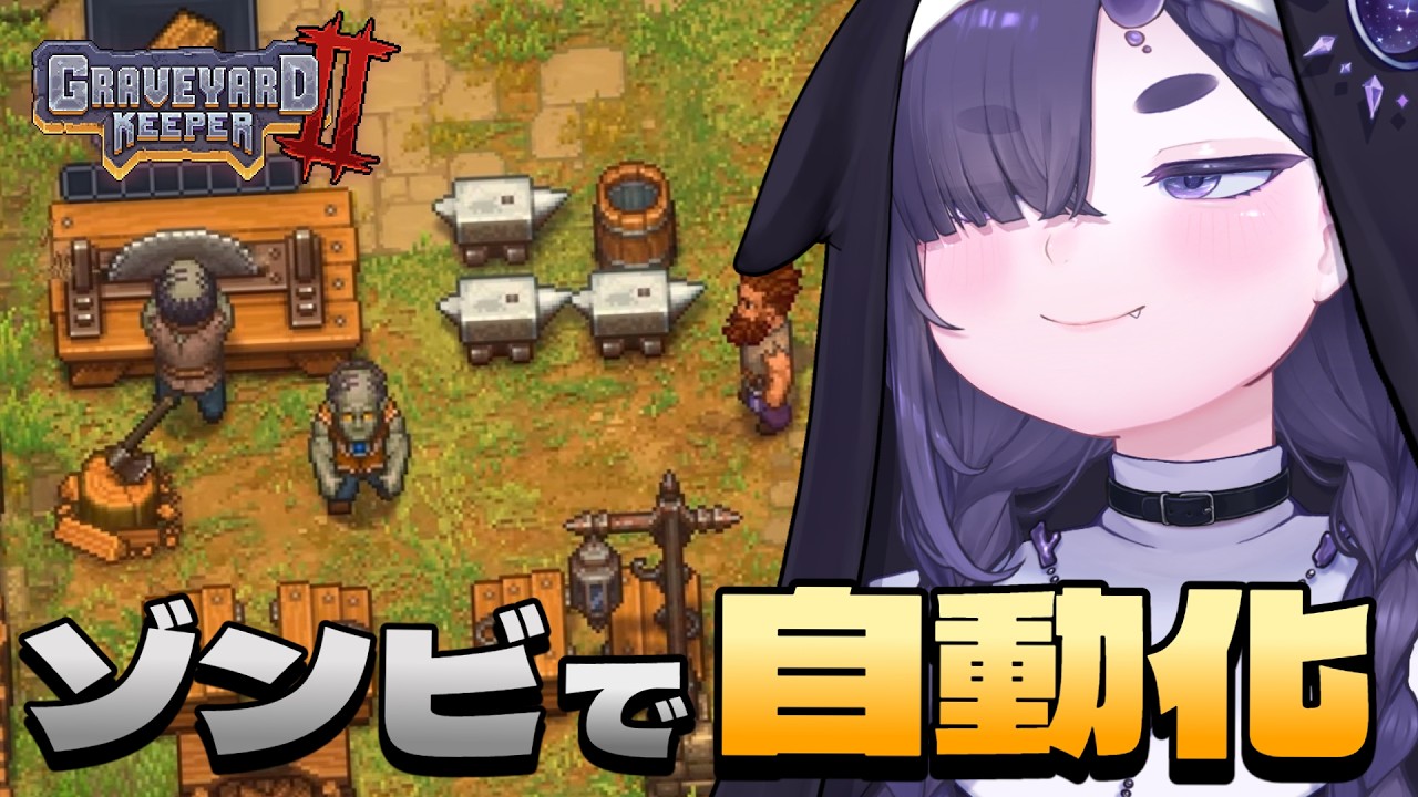 【Graveyard Keeper 2】ゾンビに働いてもらう墓守生活。今日は鉄と酒づくりへ【ちむぎ｜Vtuber】