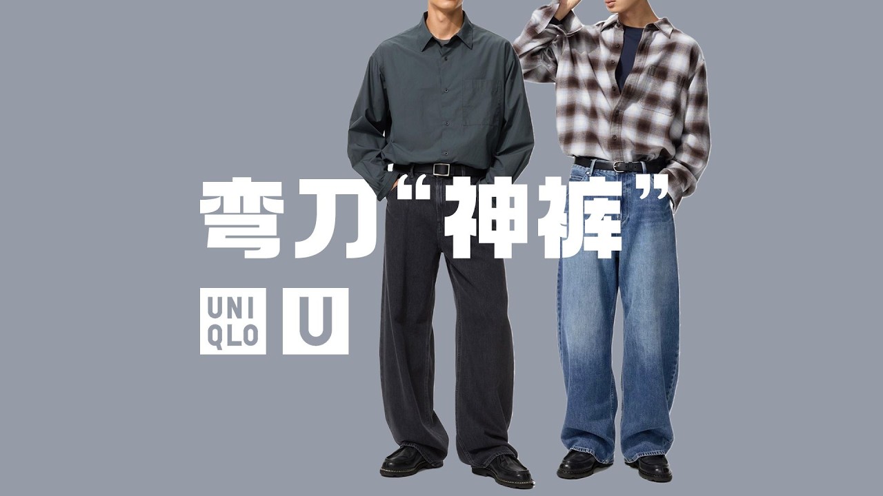 2025年最熱門褲款，百搭修身不挑腿型，通勤必備寬鬆褲裝總整理