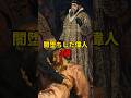 偉人じゃないですね #ゆっくり解説 #歴史 #世界史 #雑学