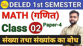 DELED 1st Semester Math Chapter - 1 संख्या तथा संख्यांक का बोध Class - 02