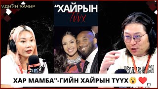 видео: Үдийн хачир | 2024-06-06 |  картинка: Үдийн хачир | 2024-06-06 |