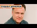 Как сейчас живут дочери Николая Еременко мл., которые НЕНАВИДЯТ друг друга