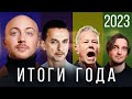 Музыкальные итоги 2023. Нейросети, Depeche Mode, Metallica и др.