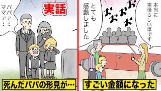 【実話】全員が泣いたカーオークション…亡き父の車に付いた値段