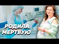 Как потеряла ребенка + интервью // Я стану мамой