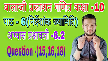 Balaji Prakashan math class -10।। पाठ -6(निर्देशांक ज्यामिति )।। अभ्यास -6.2।।question -(15,16,18)