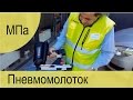 Обзор газового пистолета. Аккумуляторный пневматический молоток.