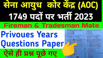 AOC Tradesman & Fireman 2023 | Model Paper | AOC Tradesman & Fireman Previous Year Paper