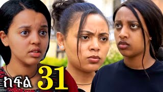 ኑሐሚን ክፍል 31 || New Ethiopian Drama 2025 | አዲስ አማርኛ ድራማ Recap