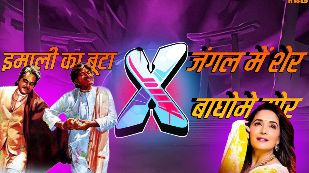 imli ka boota X jungle me sher #remix #hindisong