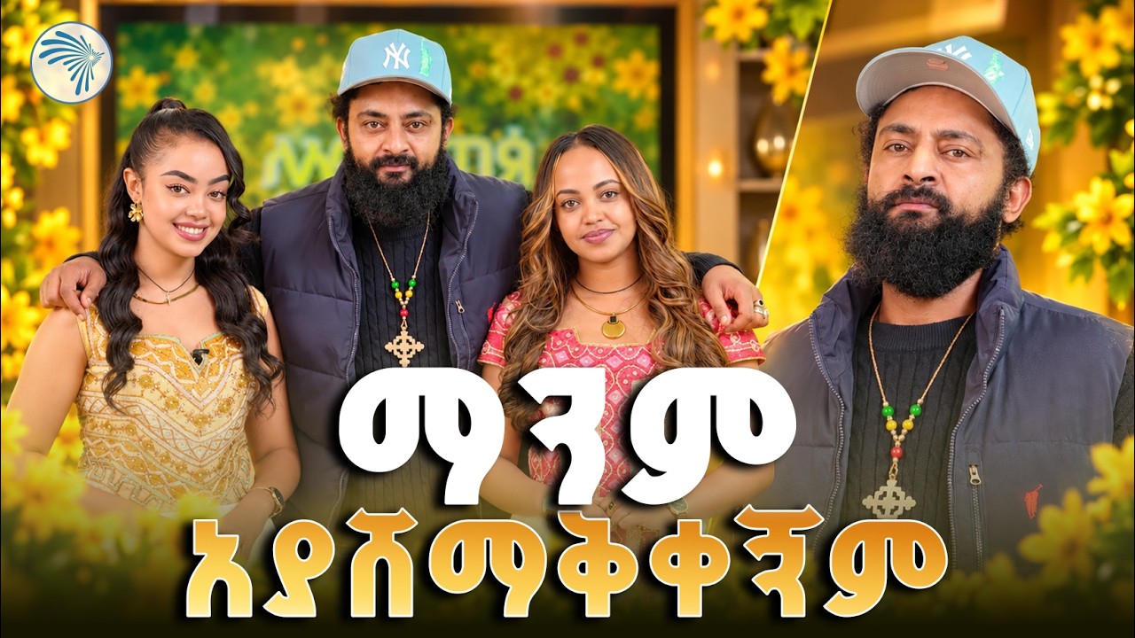 ጂጂ ንግሥትና ክብር ነች // አርትስ መዝናኛ - አዲስ ዓመት 2019 //#EthiopianNewYear   #ልዑልሀይሉ #LeulHaylu