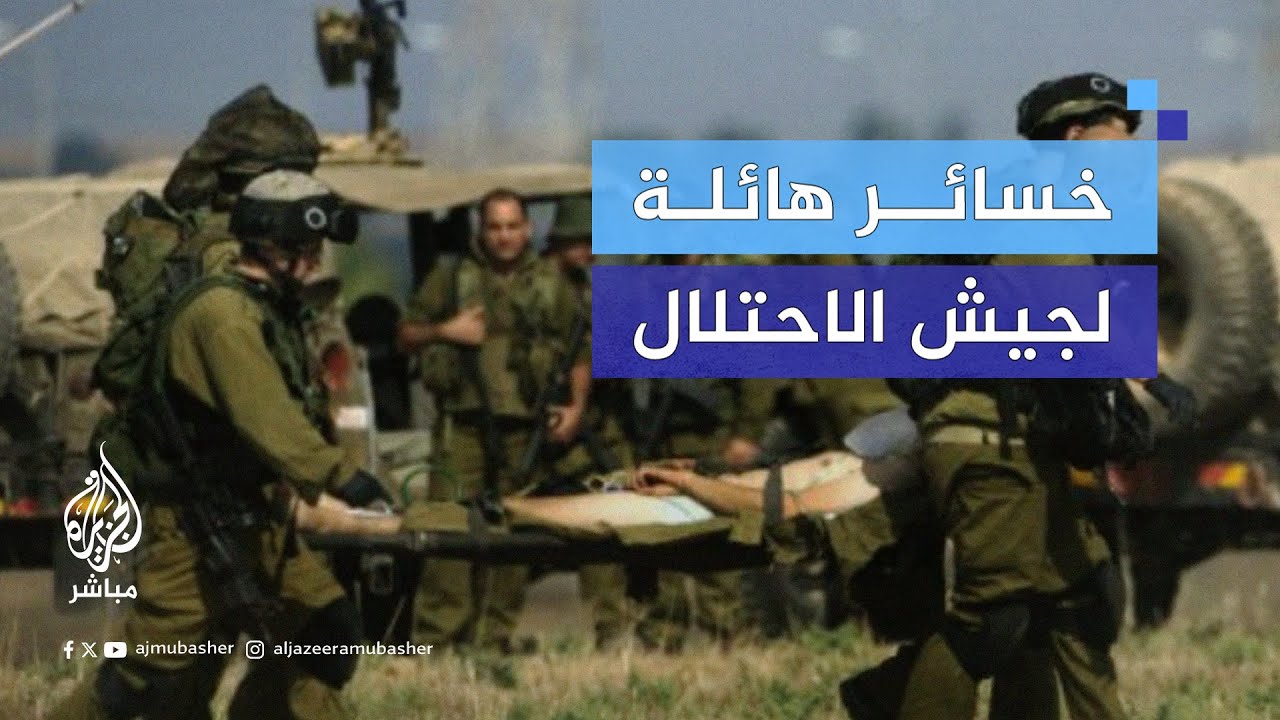 ارتفاع أعداد قتلى الاحتلال في غزة خلال الأيام الأخيرة