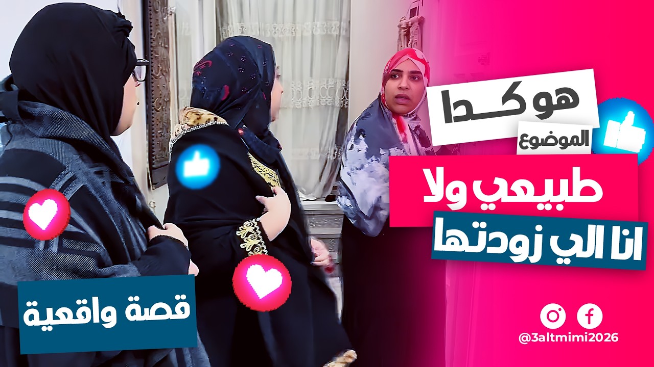 هو ده طبيعي؟! 😕 ولا أنا مكبّرة الموضوع فعلًا؟