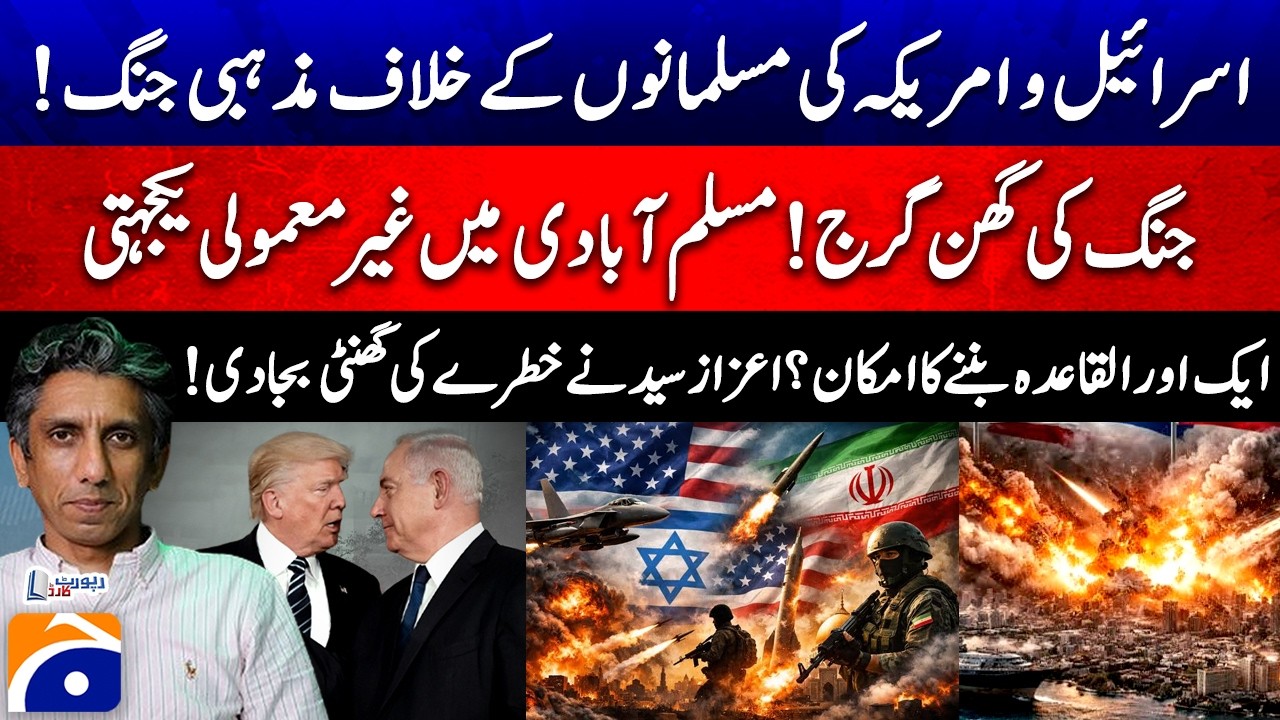 Israel-US War against Muslims? - Possibility of creating another Al-Qaeda? - Azaz Syed