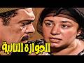 مسلسل ريا وسكينة الحلقة 10 الجوازة التانية بطولة عبلة كامل وسمية الخشاب وسامي العدل