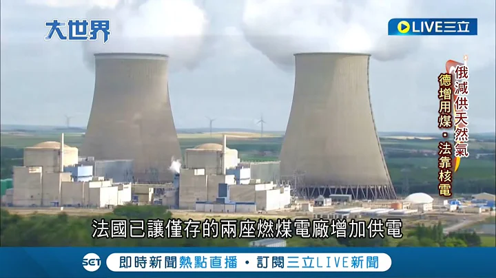逼歐洲各國"挫勒等"? 俄羅斯面對西方制裁 竟拿天然氣當武器欲減少能源輸出 更封鎖烏克蘭穀物出口 歐盟:俄已犯下戰爭罪｜記者 葉俐緯｜【國際大現場】20220622｜三立新聞台 - 天天要聞