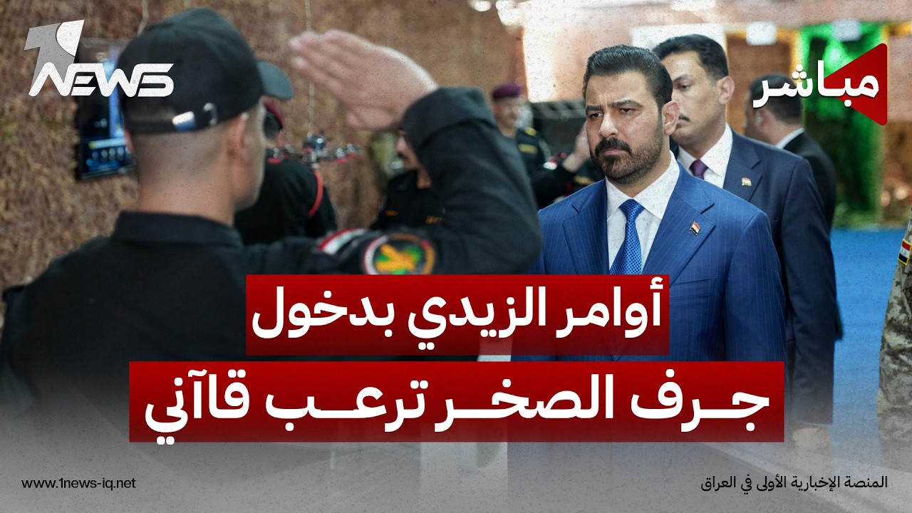 توجيه الزيدي لجهاز مكافحة الإرهاب بدخول "جرف الصخر" يستدعي قاآني الى بغداد | اخبار المنتصف 2026/8/12