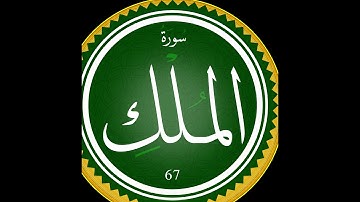 سورةُ الملكِ- تراويحُ رمضانَ 1443 هـ -#عادل_رمضان 