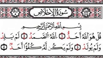 سورة الإخلاص مكررة 7 مرات... {قُل هُوَ اَللَّهُ أَحَدٌ}