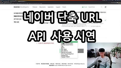 [개발일기] 네이버 단축 URL API 간단 예제