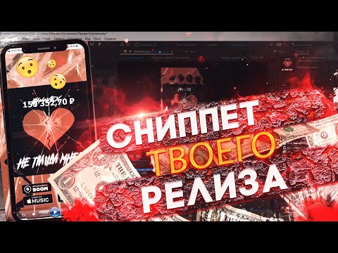 Как Сделать Промо Сниппет Для Сторис Твоего Трека В Автор Эффект Туториал По After Effects