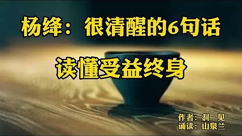 賞讀：楊絳筆下很清醒的6句話，讀懂受益終身！看似簡單實則不凡 - 天天要聞